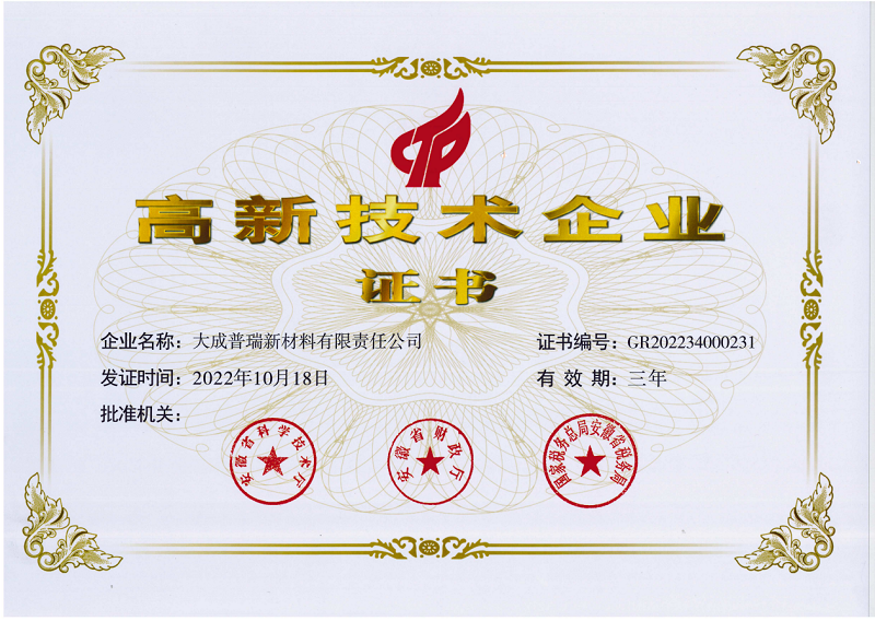 大成普瑞公司荣获高新技术企业称号