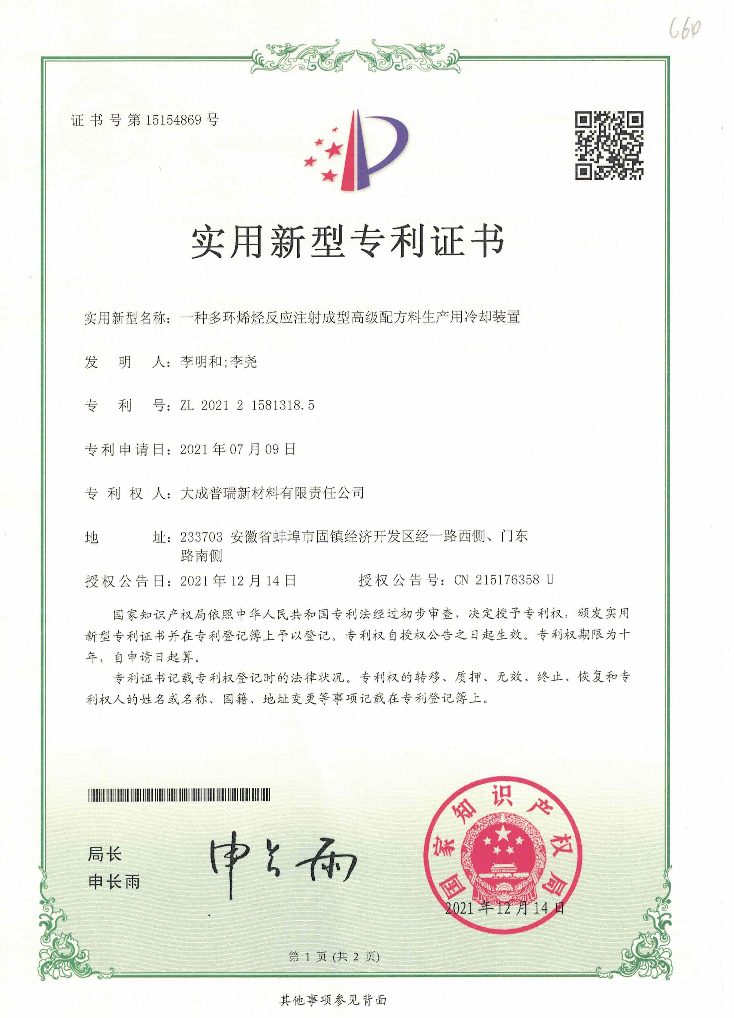 實用新型專利
