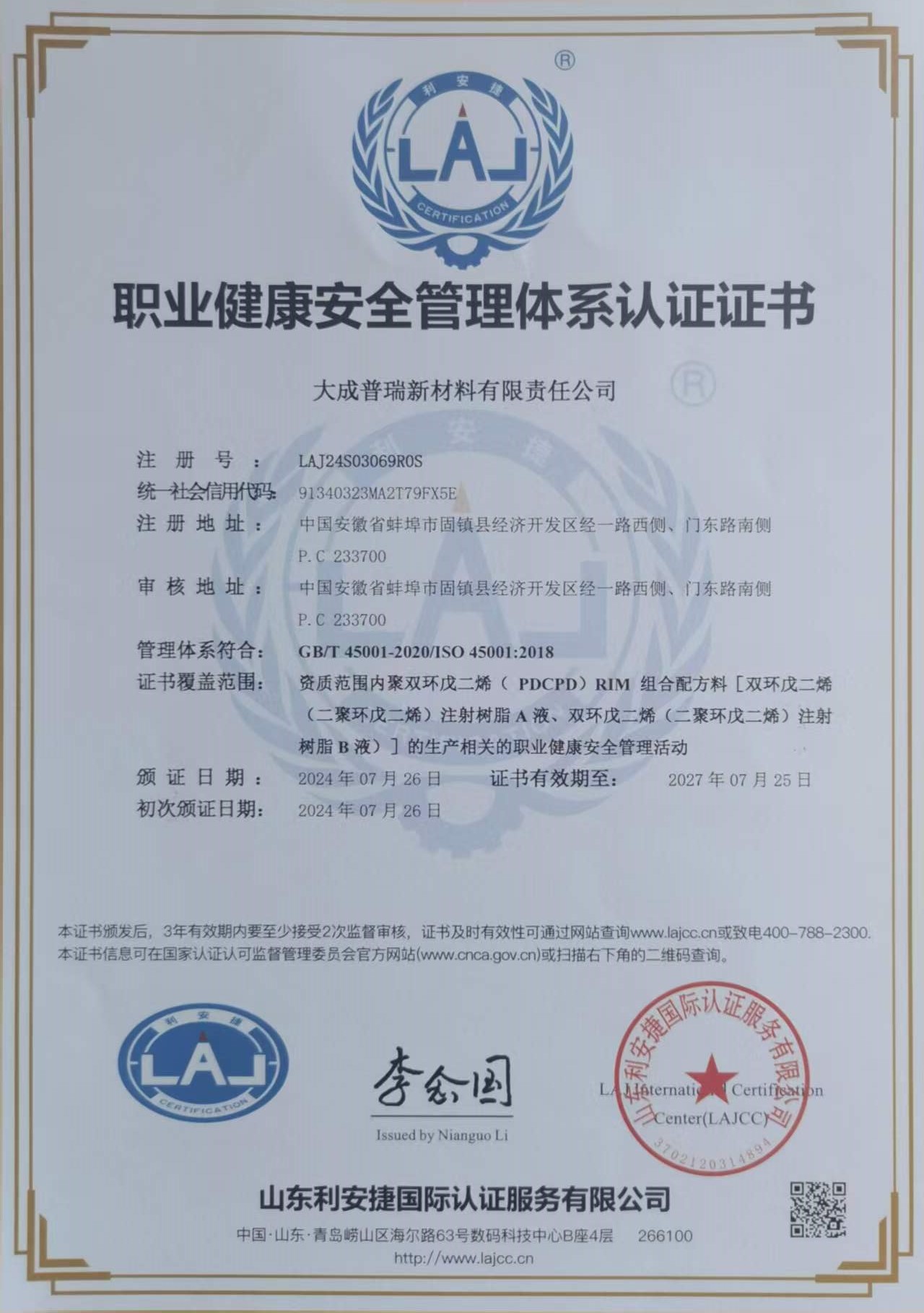 职业健康安全管理体系认证