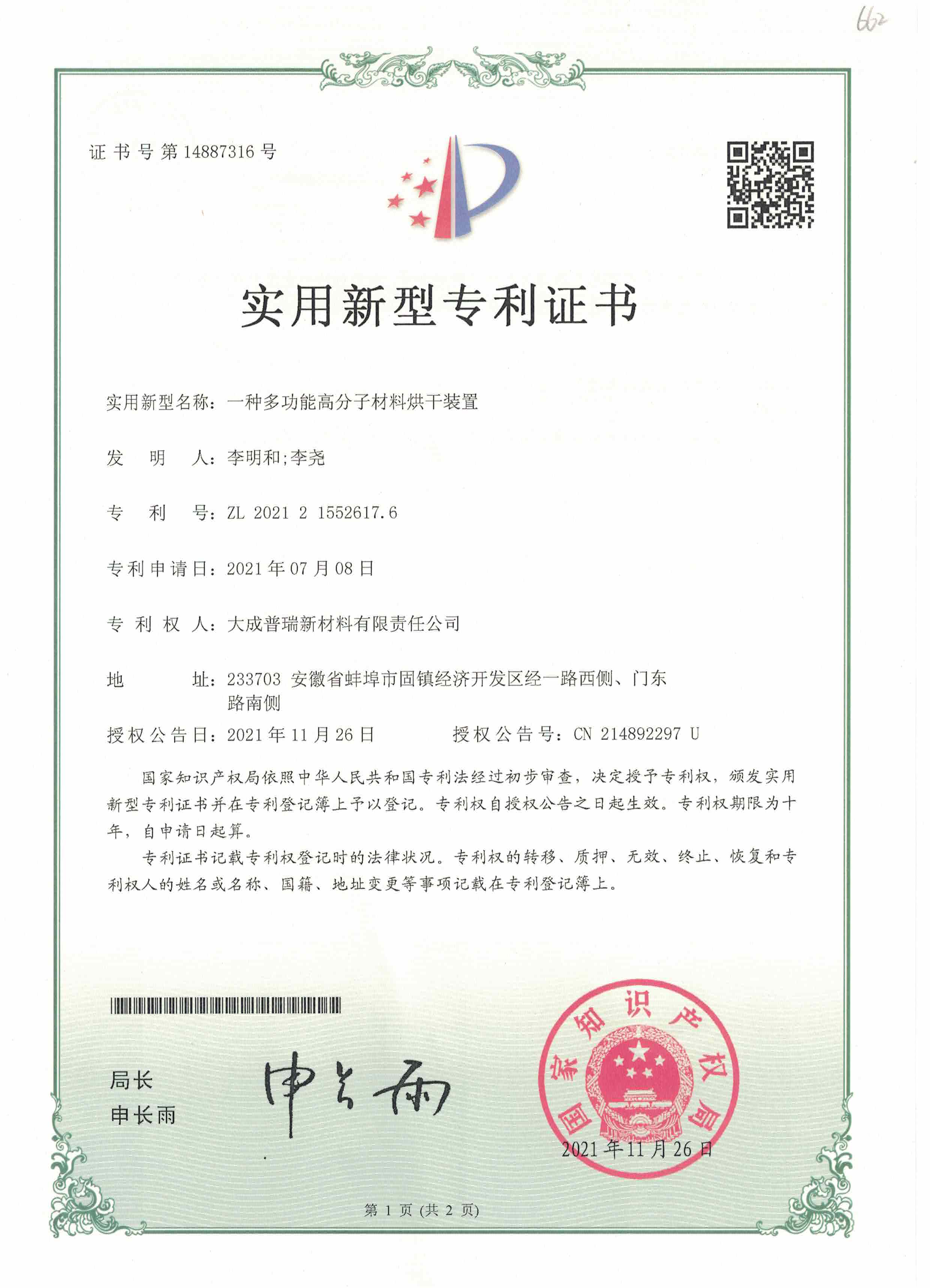 實用新型專利