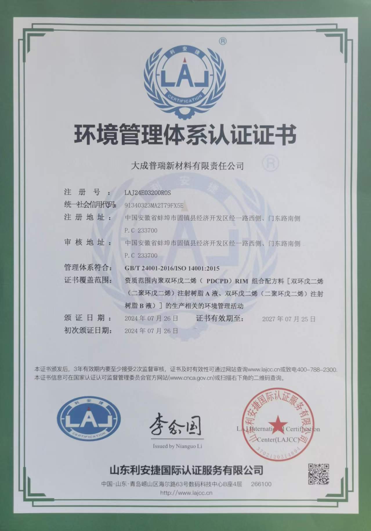 环境管理体系认证