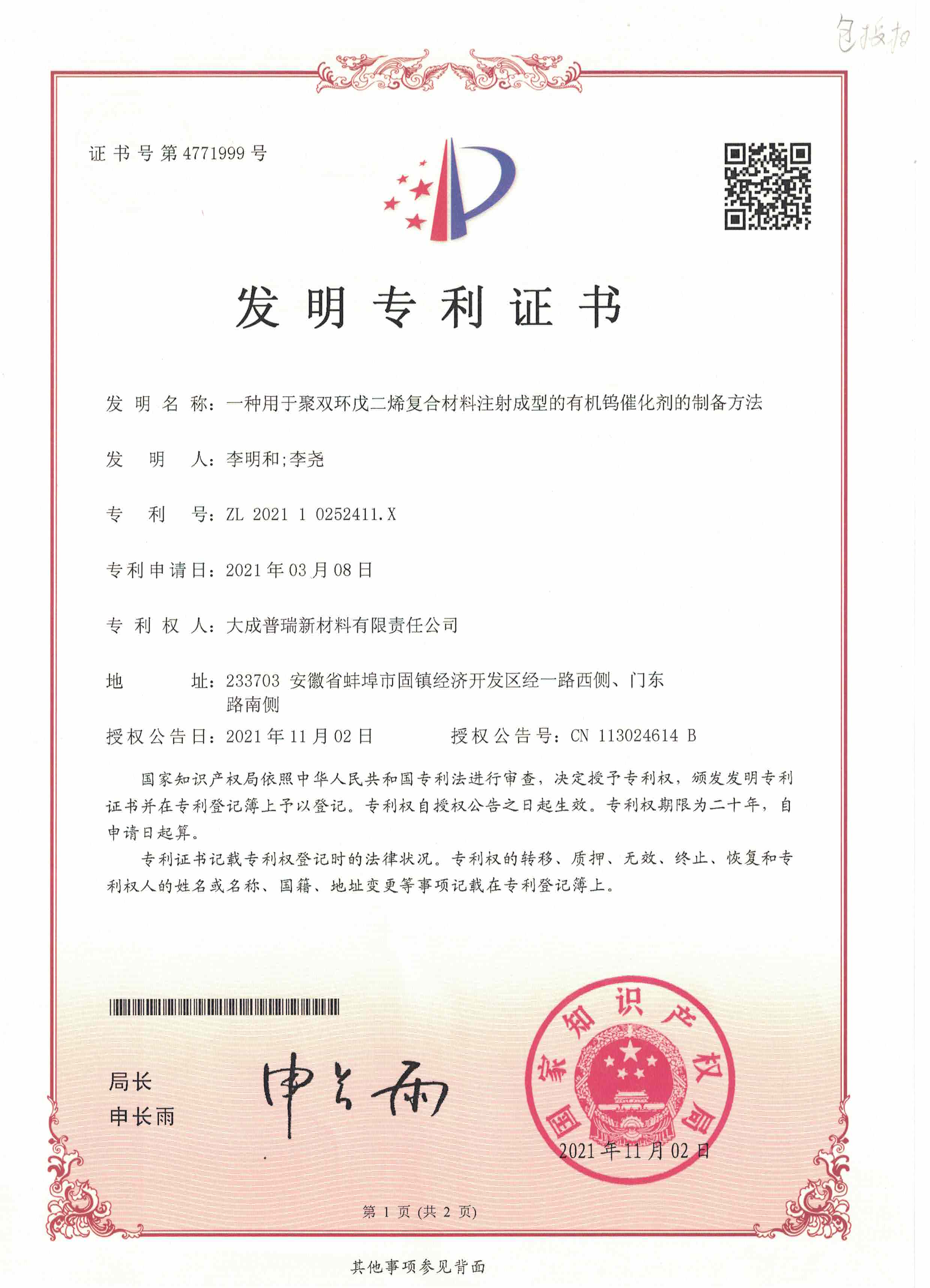 發(fā)明專利