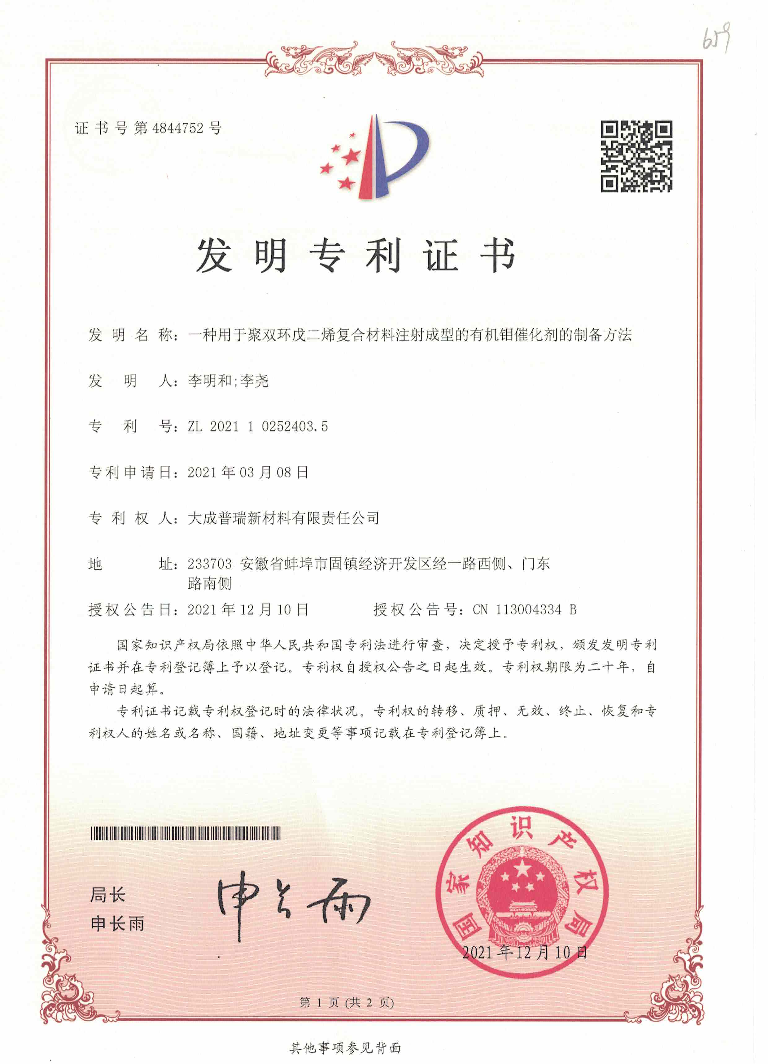 發(fā)明專利