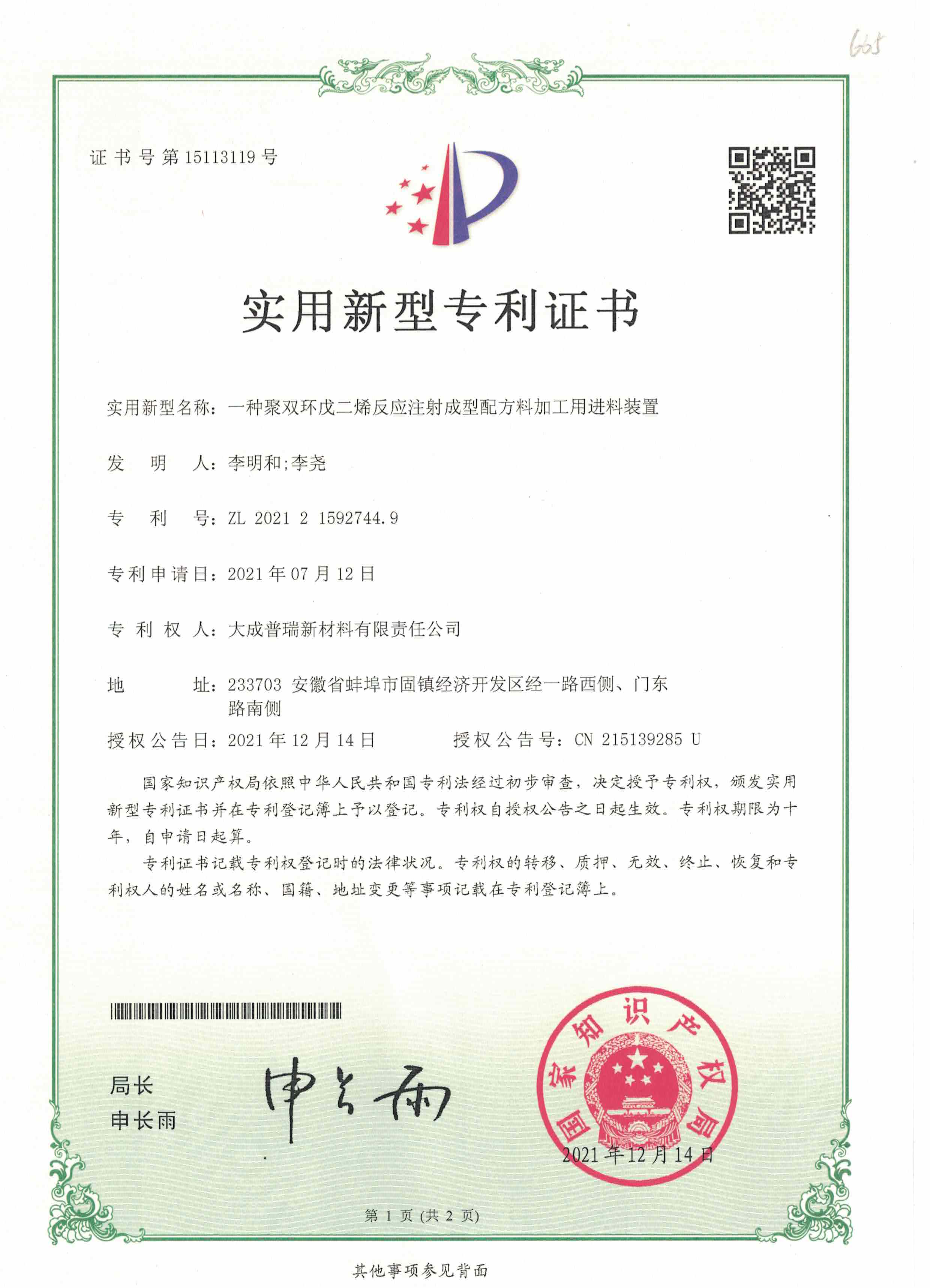 實(shí)用新型專利