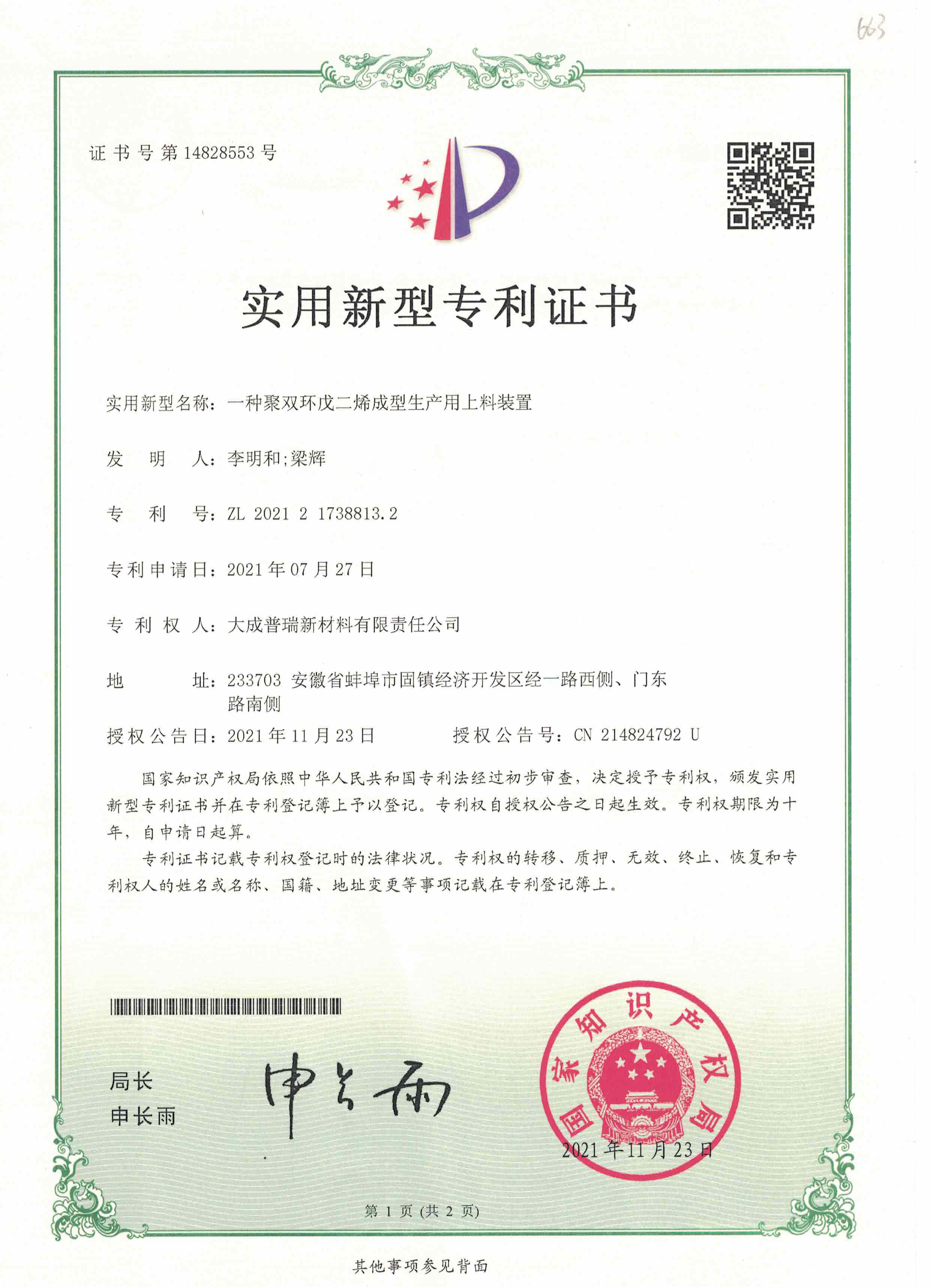 實用新型專利