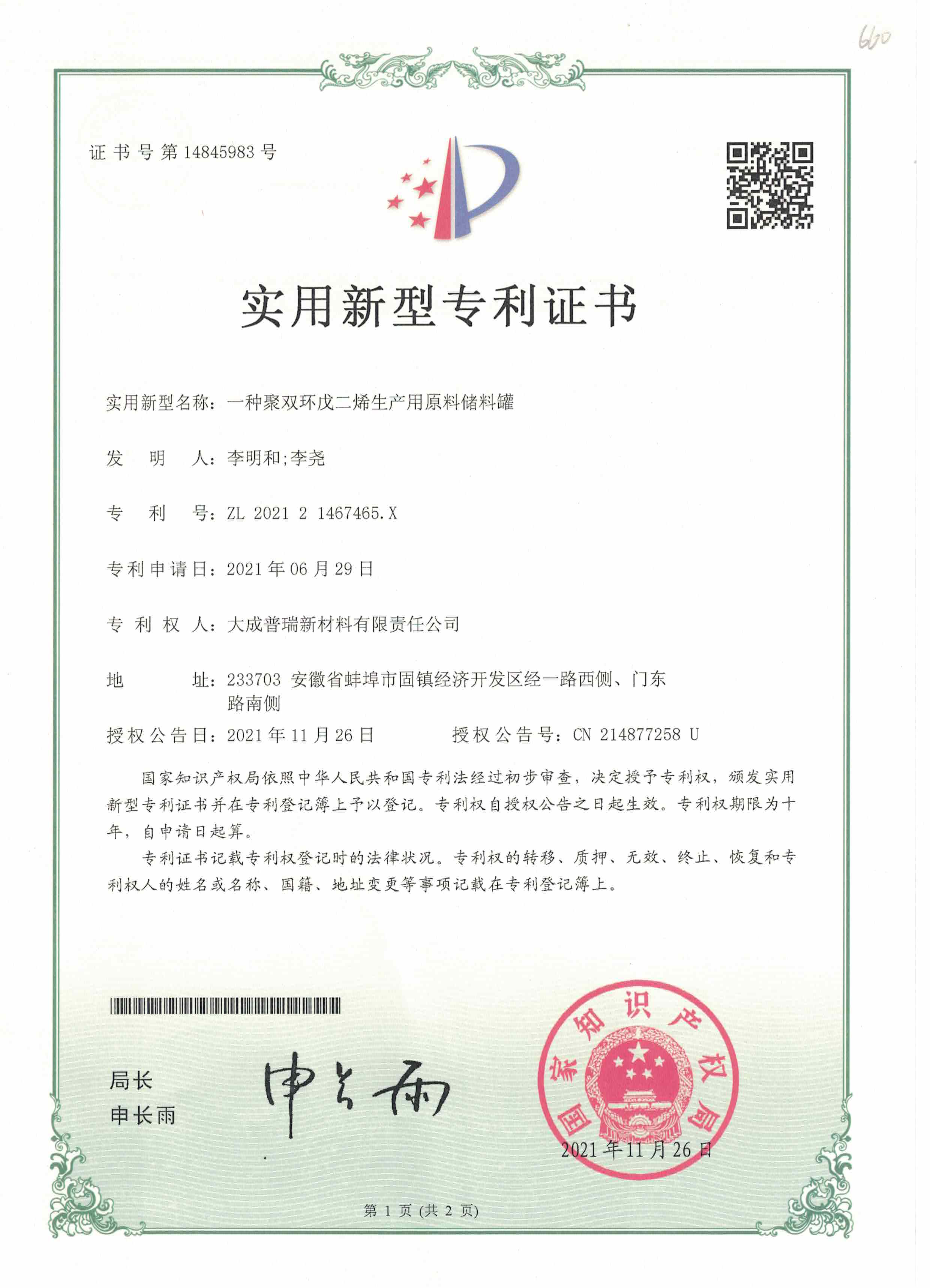 實(shí)用新型專利